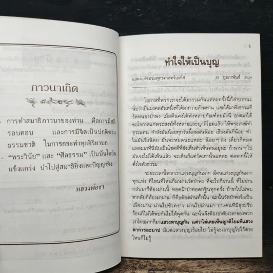 น้ำไหลนิ่ง - พระโพธิญาณเถร (ชา สุภัทโท) รูปที่ 8