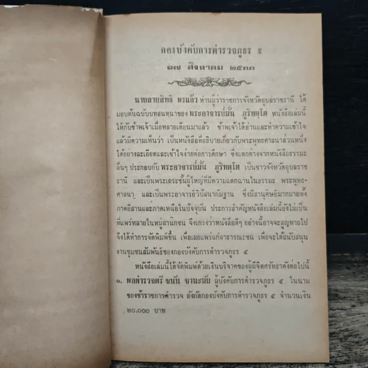 ปฏิบัตติปุจฉาวิสัชนา - พระอาจารย์มั่น ภูริทตโต รูปที่ 6