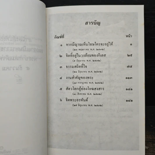 ผู้บูชาตถาคต - พระราชญาณวิสุทธิโสภณ (ท่านอาจารย์พระมหาบัว ญาณสัมปันโน) รูปที่ 7