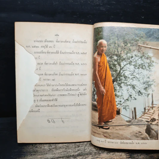 อัตตโนประวัติ ฉบับสมบูรณ์ - พระนิโรธรังสีคัมภีร์ปัญญาจารย์ หลวงปู่เทสก์ เทสรังสี รูปที่ 11