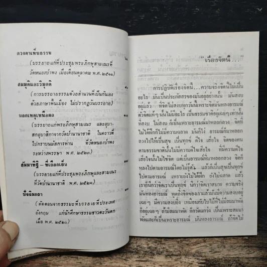 นอกเหตุเหนือผล - พระโพธิญาณเถร (ชา สุภัทโท) รูปที่ 8