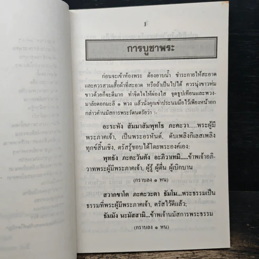 พระพุทธโสธร วัดโสธร จังหวัดฉะเชิงเทรา หนังสือสวดมนต์ รูปที่ 8