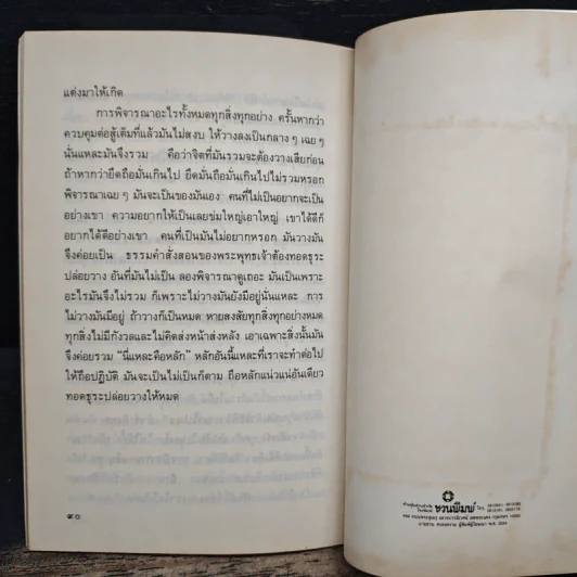นานาปัญหาธรรม - พระราชนิโรธรังสี คัมภีรปัญญาวิศิษฏ์ (เทสก์ เทสรังสี) รูปที่ 9