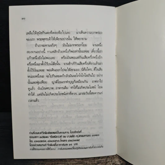ที่พึ่งอันสูงสุดและเรื่องของเปรต - พระโพธิญาณเถร (หลวงพ่อชา สุภทโท) รูปที่ 8