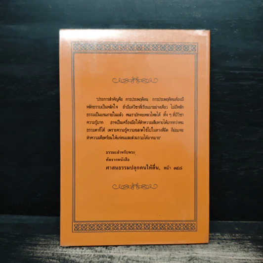 แก่นธรรม - ท่านอาจารย์พระมหาบัว ญาณสัมปันโน รูปที่ 2