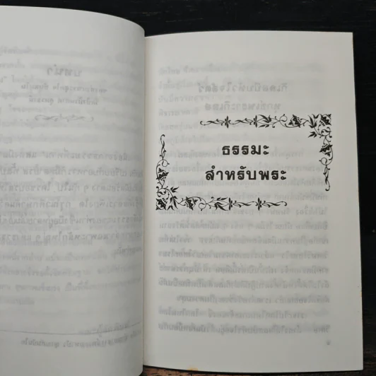 แก่นธรรม - ท่านอาจารย์พระมหาบัว ญาณสัมปันโน รูปที่ 7