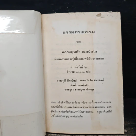 ธรรมทรงธรรม - หลวงปู่หล้า เขมปตฺโต รูปที่ 6