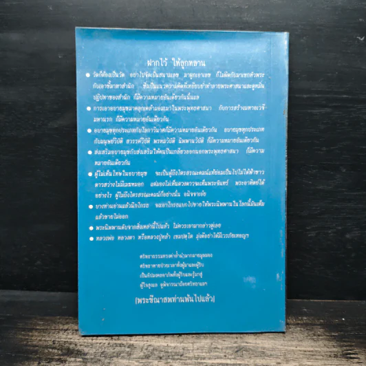 ธรรมทรงธรรม - หลวงปู่หล้า เขมปตฺโต รูปที่ 2