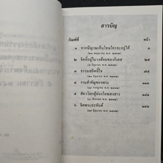 ผู้บูชาตถาคต - พระราชญาณวิสุทธิโสภณ (ท่านอาจารย์พระมหาบัว ญาณสัมปันโน) รูปที่ 7