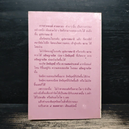 9 ยอดคาถา รูปที่ 2