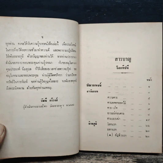 โลกทีปนี - พระศรีวิสุทธิโสภณ รูปที่ 8