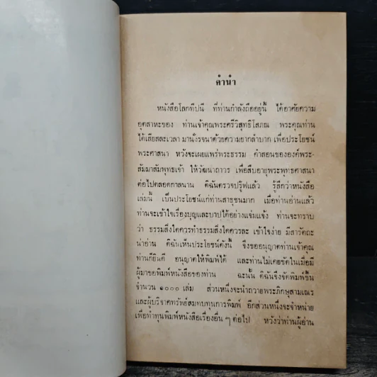 โลกทีปนี - พระศรีวิสุทธิโสภณ รูปที่ 7
