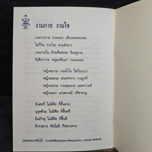ปฏิบัติกันเถิด - หลวงพ่อชา สุภัทโท รูปที่ 9
