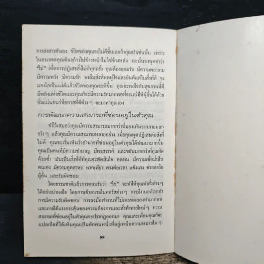 สูตรลับสู่ความสำเร็จ - โรเบิร์ต เจ.ลัมสเดน, ทัศพร รูปที่ 9