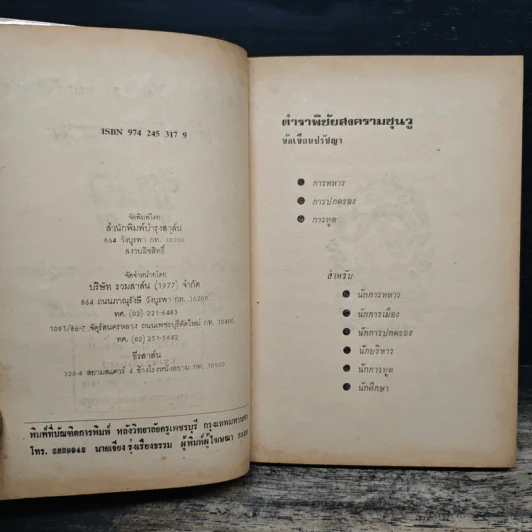 หนังสือ ตำราพิชัยสงคราม - ซุนวู รูปที่ 7