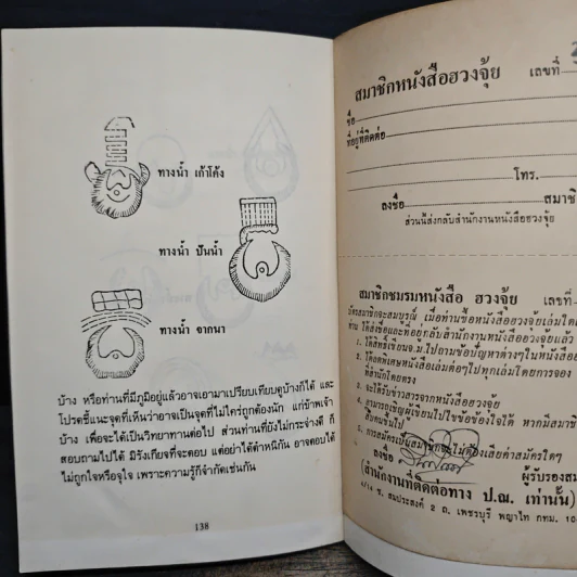 ฮวงจุ้ย วิชาภูมิพยากรณ์ภาคภาษาไทย - สินศักดิ์ วิศิษฐ์สกุล รูปที่ 10