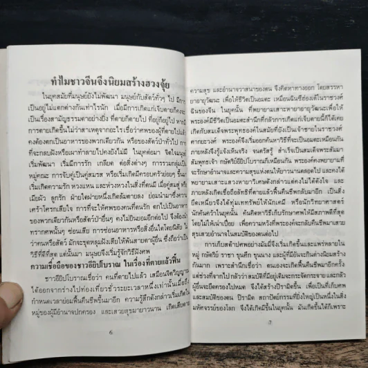 ฮวงจุ้ย วิชาภูมิพยากรณ์ภาคภาษาไทย - สินศักดิ์ วิศิษฐ์สกุล รูปที่ 9