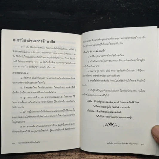 มุตโตทัย การทำทาน รักษาศีล เจริญภาวนา - ท่านพระอาจารย์มั่น ภูริทตโต รูปที่ 8