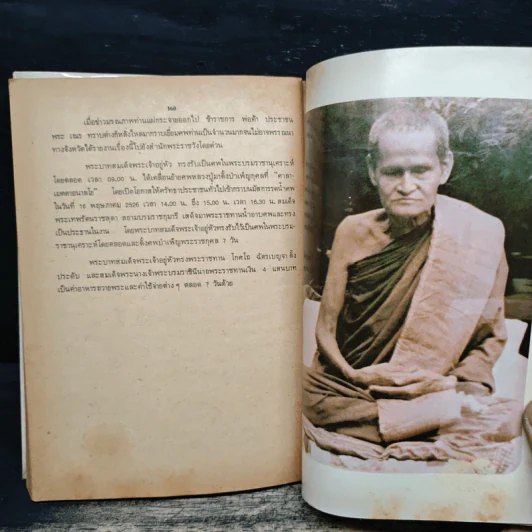 อนุสรณ์งานพระราชทานเพลิงศพหลวงปู่ขาว อนาลโย รูปที่ 9
