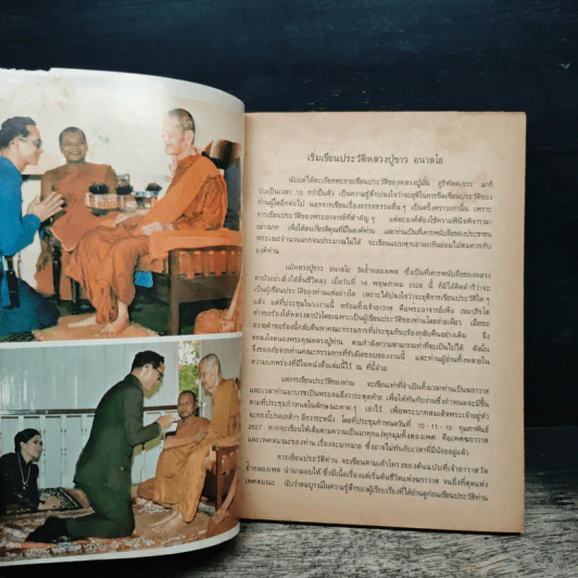 อนุสรณ์งานพระราชทานเพลิงศพหลวงปู่ขาว อนาลโย รูปที่ 7