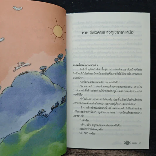 เจ้าหงิญ - บินหลา สันกาลาคีรี รูปที่ 9