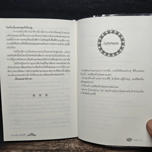 เจ้าหงิญ - บินหลา สันกาลาคีรี รูปที่ 10
