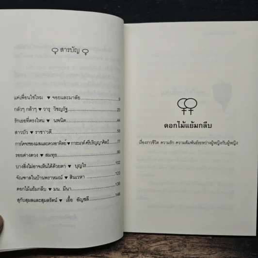 ดอกไม้แย้มกลีบ รูปที่ 7