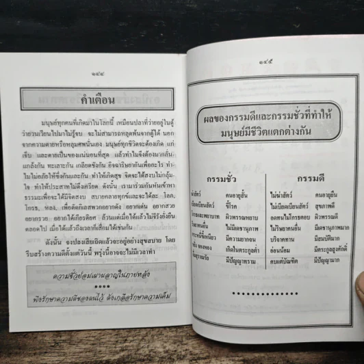 สมเด็จพระพุฒาจารย์ (โต พรหมรังสี) วัดระฆังโฆสิตารามวรมหาวิหาร รูปที่ 9