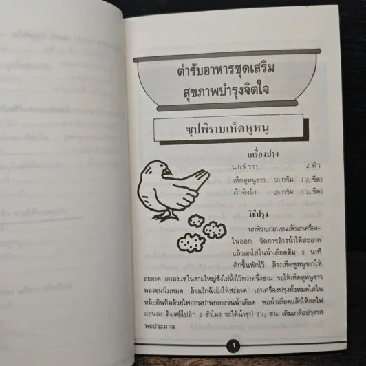 ตำราอาหารจีน บำรุงสุขภาพ - หลู่ จิน คุน รูปที่ 10