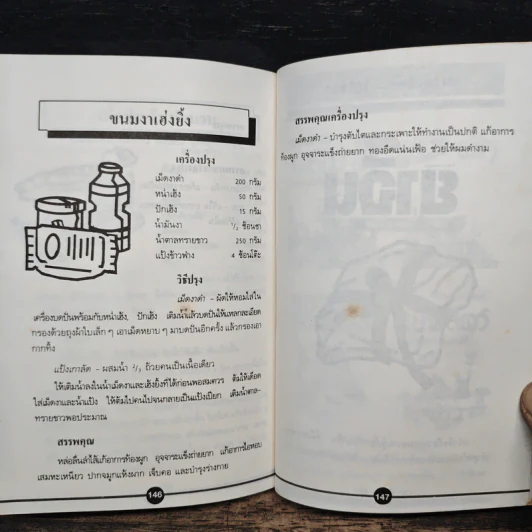 ตำราอาหารจีน บำรุงสุขภาพ - หลู่ จิน คุน รูปที่ 11