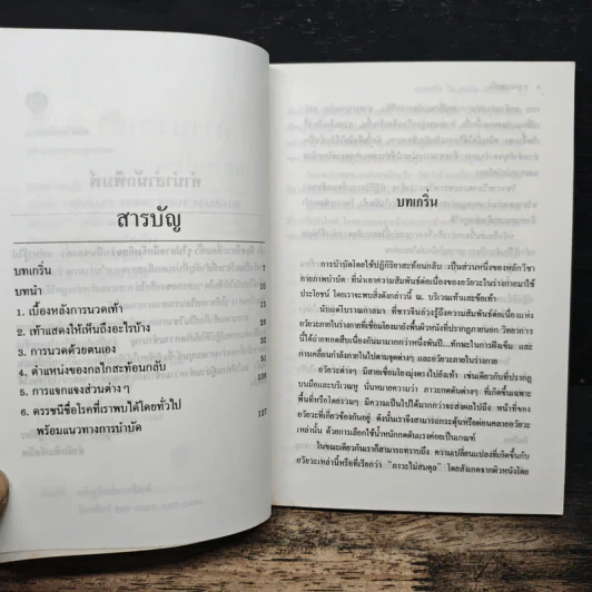 การนวดเท้า กายภาพบำบัดมหัศจรรย์ - แอสตริด ไอ.กูชมัน-เลคเจอร์ รูปที่ 8