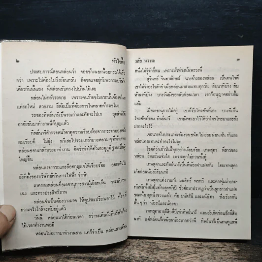 หัวใจดื้อ - วลัย นวาระ รูปที่ 7