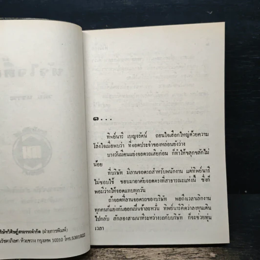 หัวใจดื้อ - วลัย นวาระ รูปที่ 6