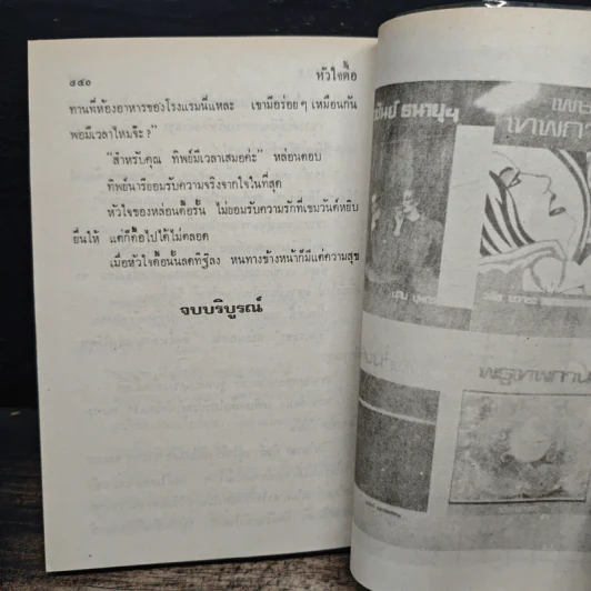 หัวใจดื้อ - วลัย นวาระ รูปที่ 8