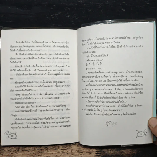 ปลาวาฬสะอึก - รณี เลิศเลื่อมใส รูปที่ 9