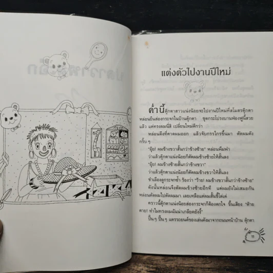 ปลาวาฬสะอึก - รณี เลิศเลื่อมใส รูปที่ 8