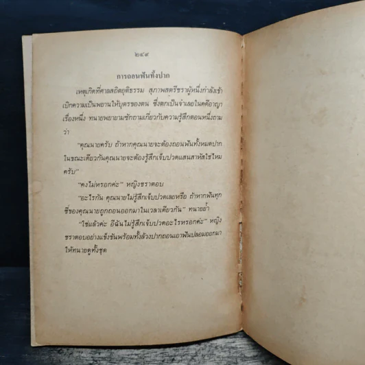 ไปศาลให้สนุก เล่ม 2 รูปที่ 10
