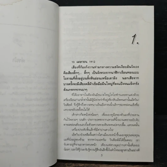 ทะเลน้ำตา - นิดา รูปที่ 7