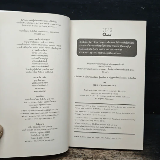 จิตวิทยา ความรู้ฉบับพกพา Psychology - Gillian Butler, Freda McManus รูปที่ 6
