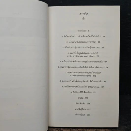 จิตวิทยา ความรู้ฉบับพกพา Psychology - Gillian Butler, Freda McManus รูปที่ 7
