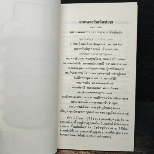 เสบียงทิพย์ รูปที่ 6