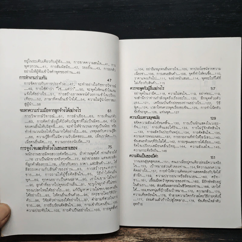 เคล็ดลับสู่อำนาจและความเป็นผู้นำ - กอปรเชษฐ ตยัคคานนท์ รูปที่ 7