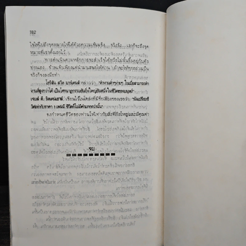 เคล็ดลับสู่อำนาจและความเป็นผู้นำ - กอปรเชษฐ ตยัคคานนท์ รูปที่ 9