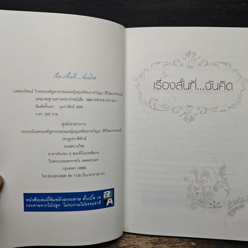 เรื่องสั้นที่ ฉันคิด - ทูลกระหม่อมหญิงอุบลรัตนราชกัญญา สิริวัฒนาพรรณวดี รูปที่ 6