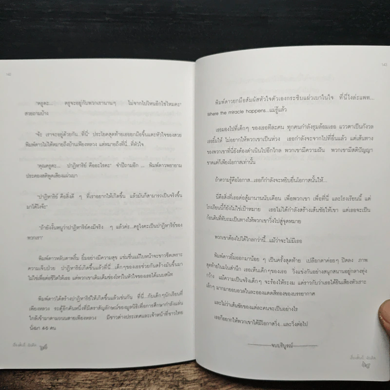 เรื่องสั้นที่ ฉันคิด - ทูลกระหม่อมหญิงอุบลรัตนราชกัญญา สิริวัฒนาพรรณวดี รูปที่ 9