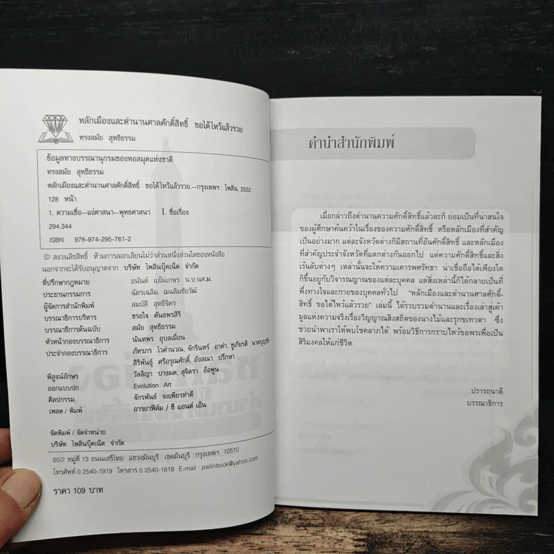หลักเมือง และ ตำนานศาลศักดิ์สิทธิ์ - ทรงสมัย สุทธิธรรม รูปที่ 6