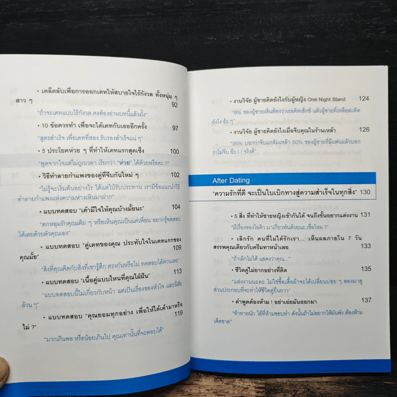 นัดเดท ตามหา...อีกครึ่งของหัวใจ (หาคนที่ใช่ เติมเต็มชีวิต) - ทีมงานนัดเดท รูปที่ 9