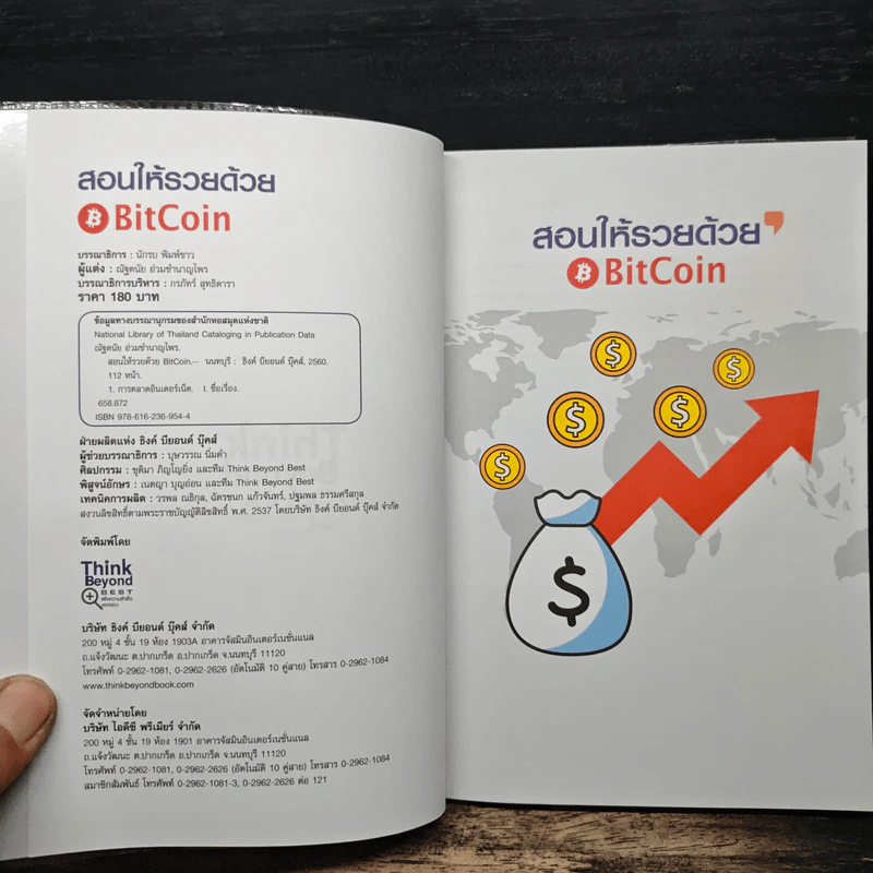 สอนให้รวยด้วย BitCoin - ณัฐดนัย อ่วมชำนาญไพร รูปที่ 6