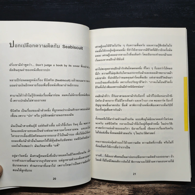 ธนาคารความสุข - พิทยากร ลีลาภัทร์ รูปที่ 8