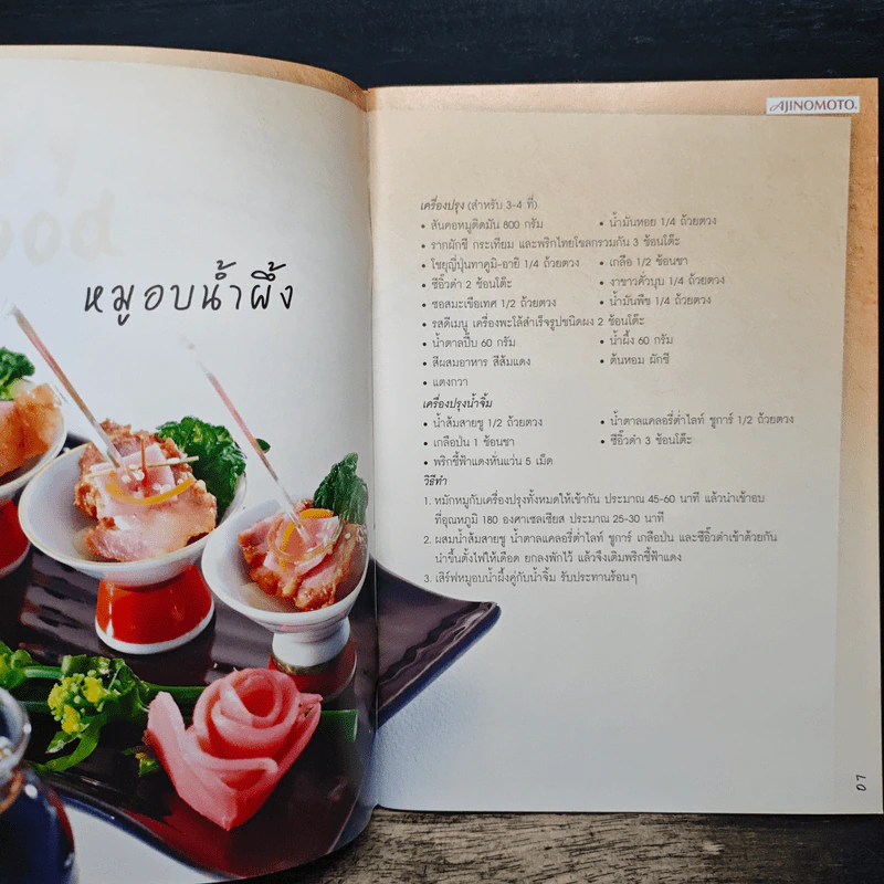 แม่บ้านที่รัก เล่มที่ 102 ม.ค.-เม.ย.2556 รูปที่ 7